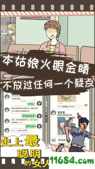 史上最聪明的女人下载