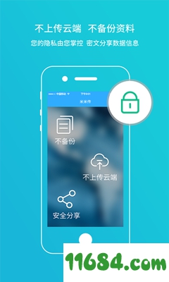 米米传下载-米米传（文件加密传输）v1.0 苹果版下载