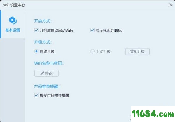 蒲公英WiFi下载-蒲公英WiFi v1.0.3 免费版下载