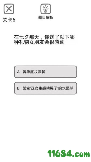 送命题保命指南下载-送命题保命指南（全关卡解锁）v1.0.1 安卓破解版下载