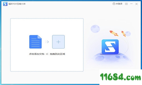 pdf压缩大师下载-福昕pdf压缩大师 v2.0.0.17 绿色免费版下载