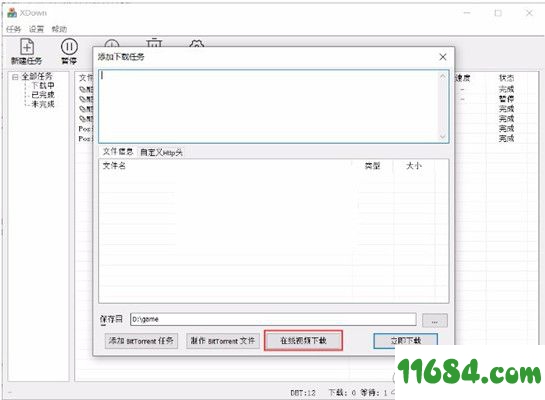 xdown下载器破解版下载-xdown下载器 v1.0.1.1 免费版下载