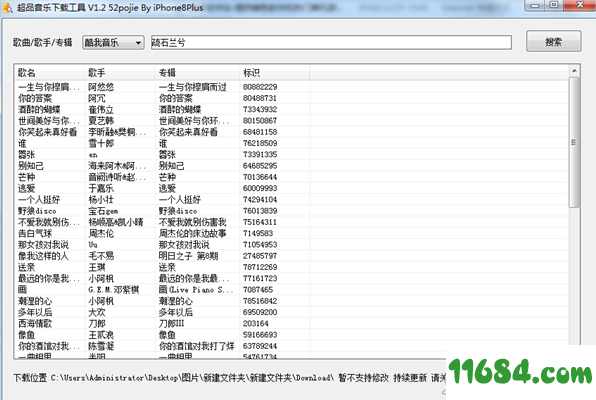 超品音乐下载工具下载-超品音乐下载工具 v1.2 绿色版下载