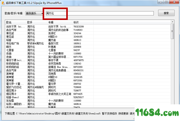 超品音乐下载工具下载-超品音乐下载工具 v1.2 绿色版下载