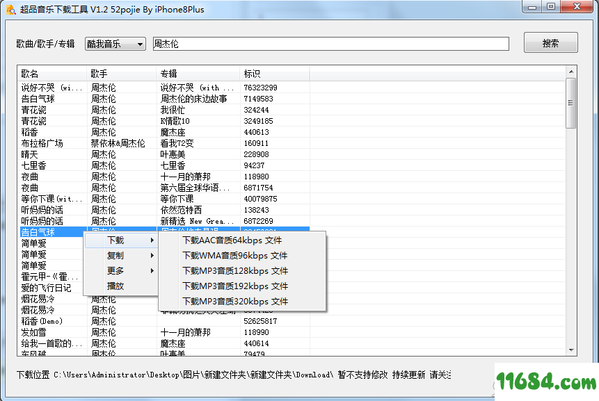 超品音乐下载工具下载-超品音乐下载工具 v1.2 绿色版下载