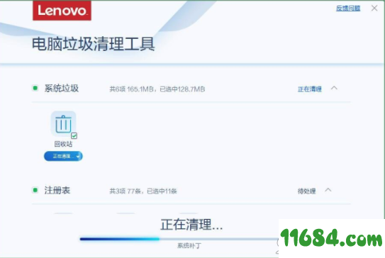 电脑垃圾清理工具下载-联想电脑垃圾清理工具 v4.26.1 最新版下载