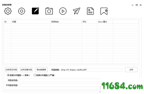 分析师下载-分析师 v2.4.0 绿色版下载