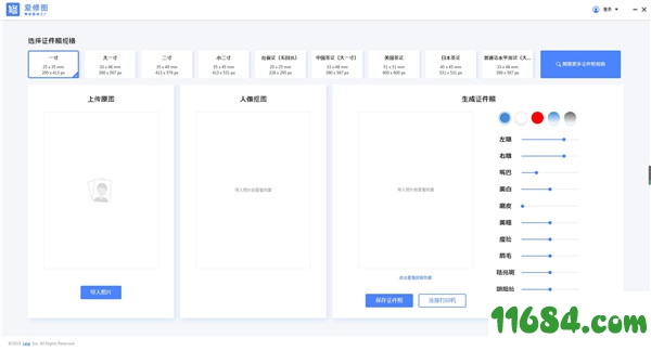 爱修图下载-爱修图（证件照修图软件）v1.3.1 官方版下载