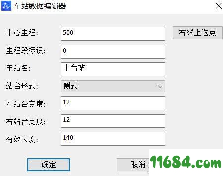 中望地铁线路设计破解版下载-中望地铁线路设计2020 sp1 中文版 下载