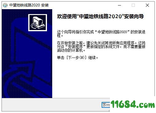 中望地铁线路设计破解版下载-中望地铁线路设计2020 sp1 中文版 下载