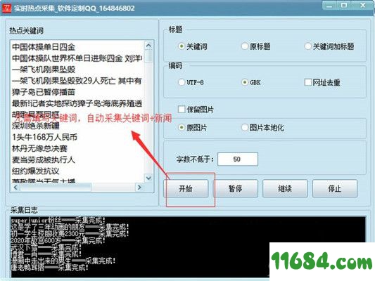 实时热点采集软件下载-实时热点采集软件 v1.0 免费版下载