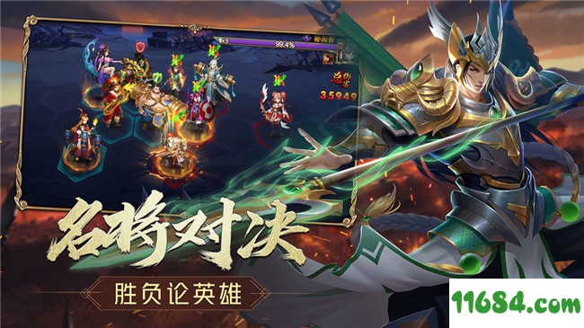 三国志名将传下载-三国志名将传（无限元宝）V1.3.20 安卓破解版下载