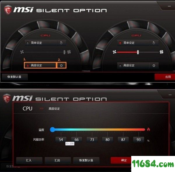 Silent Option破解版下载-微星风扇转速调节软件Silent Option v1.0.1510.2301 绿色版下载