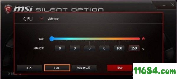 Silent Option破解版下载-微星风扇转速调节软件Silent Option v1.0.1510.2301 绿色版下载