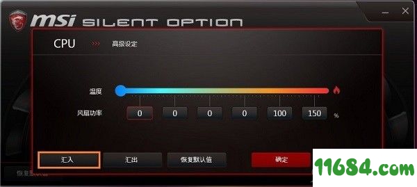 Silent Option破解版下载-微星风扇转速调节软件Silent Option v1.0.1510.2301 绿色版下载