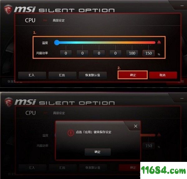 Silent Option破解版下载-微星风扇转速调节软件Silent Option v1.0.1510.2301 绿色版下载