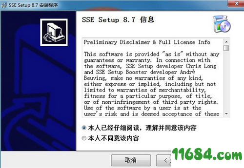 SSESetup破解版下载-软件安装卸载工具SSESetup v8.7 最新版下载