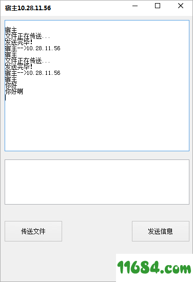 蒲公英内网传输工具下载-蒲公英内网传输工具 v1.0 绿色版下载