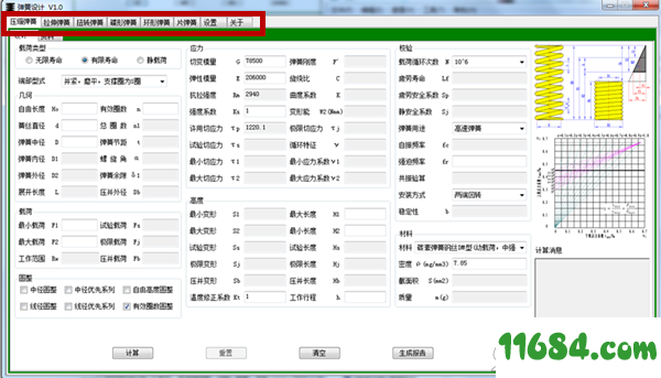 弹簧设计下载-弹簧设计 v1.0 免费版下载