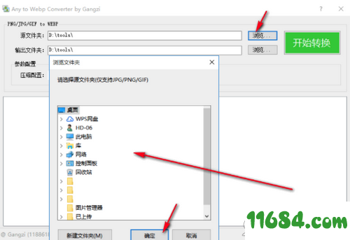 Webp to Any Converter破解版下载-Webp格式转换器Webp to Any Converter v1.0 最新版下载