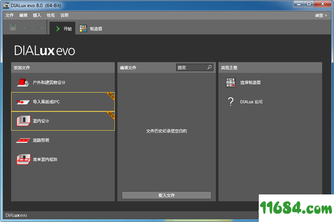 DIALux evo破解版下载-灯光设计工具DIALux evo v8.0 免费版 百度云下载