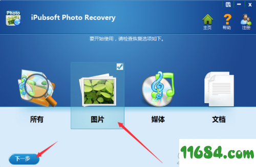 iPubsoft Photo Recovery破解版下载-图片恢复软件iPubsoft Photo Recovery v2.2.26 最新版下载