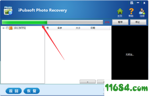 iPubsoft Photo Recovery破解版下载-图片恢复软件iPubsoft Photo Recovery v2.2.26 最新版下载