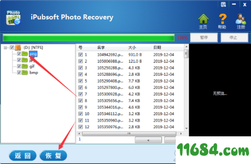 iPubsoft Photo Recovery破解版下载-图片恢复软件iPubsoft Photo Recovery v2.2.26 最新版下载