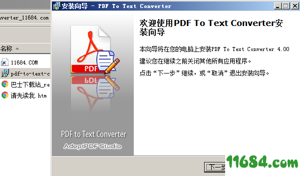 PDF to Text Converter破解版下载（暂未上线）-PDF转Text工具Adept PDF to Text Converter v4.00 绿色版下载