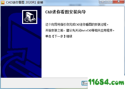 CAD迷你看图破解版下载-CAD迷你看图 v2020R1 中文版下载