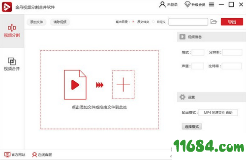 视频分割合并软件下载-金舟视频分割合并软件 v2.5.6 最新版下载