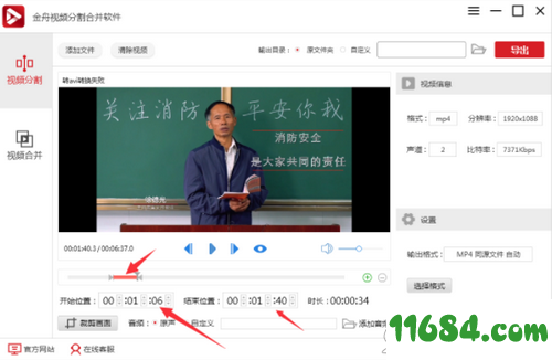 视频分割合并软件下载-金舟视频分割合并软件 v2.5.6 最新版下载