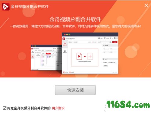 视频分割合并软件下载-金舟视频分割合并软件 v2.5.6 最新版下载