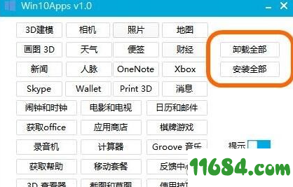 Win10Apps破解版下载-win10预装软件卸载工具Win10Apps v1.0 最新版下载