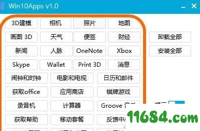 Win10Apps破解版下载-win10预装软件卸载工具Win10Apps v1.0 最新版下载