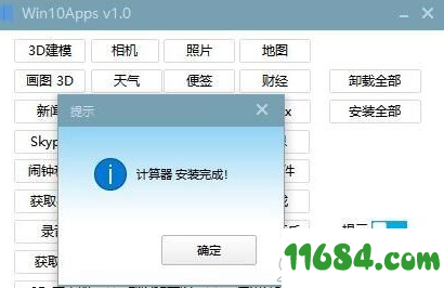 Win10Apps破解版下载-win10预装软件卸载工具Win10Apps v1.0 最新版下载