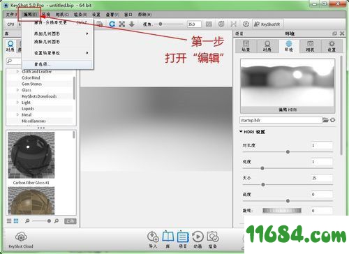 HDR Light Studio破解版下载-3D渲染工具HDR Light Studio V6.2 汉化版 百度云下载