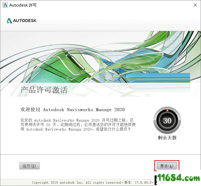 Autodesk Navisworks Manage破解版下载-Autodesk Navisworks Manage 2020 汉化版下载