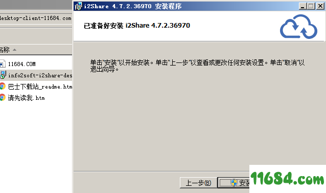 i2Share破解版下载-文件管理软件i2Share V4.7.2.36970 最新版下载