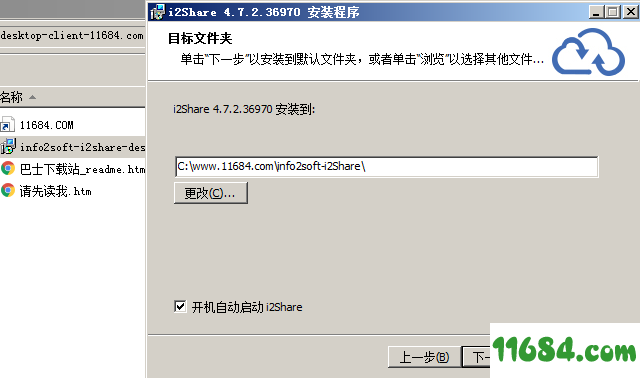 i2Share破解版下载-文件管理软件i2Share V4.7.2.36970 最新版下载