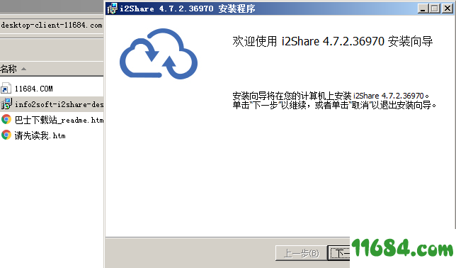 i2Share破解版下载-文件管理软件i2Share V4.7.2.36970 最新版下载