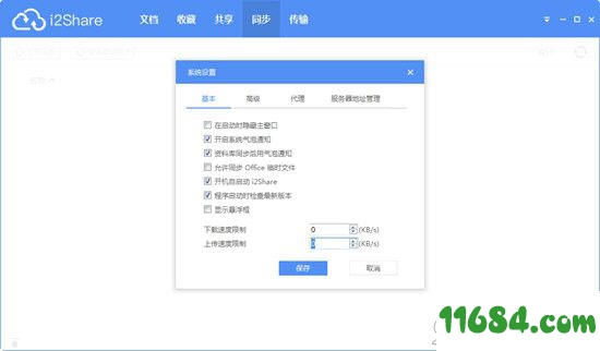 i2Share破解版下载-文件管理软件i2Share V4.7.2.36970 最新版下载