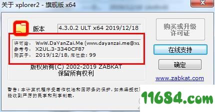 Xplorer2 Ultimate破解版下载-文件资源管理软件Xplorer2 Ultimate v4.3.0.2 中文绿色版下载