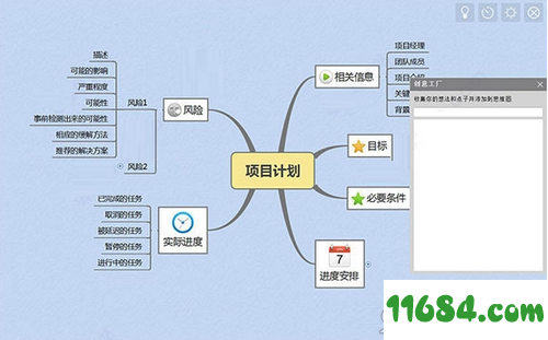 XMind 8 Update破解版下载-思维导图软件XMind 8 Update 9 v3.7.9 中文绿色版下载