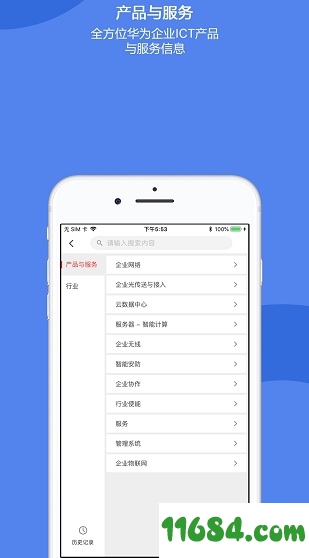 华为企业服务工单版下载-华为企业服务工单版 v7.0.2 官方安卓版下载