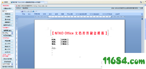 ntko绿色版 下载-office文档控件ntko 绿色版 下载