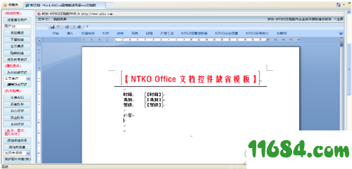 ntko绿色版 下载-office文档控件ntko 绿色版 下载