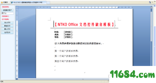 ntko绿色版 下载-office文档控件ntko 绿色版 下载