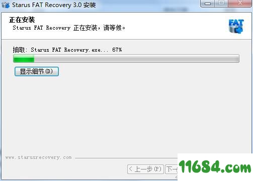 Starus FAT Recovery破解版下载-硬盘数据恢复工具Starus FAT Recovery v3.0 中文破解版下载