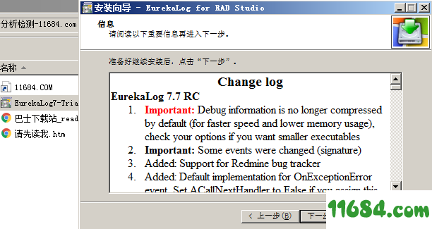 EurekaLog破解版下载-程序漏洞分析检测软件EurekaLog v7.7 最新版下载